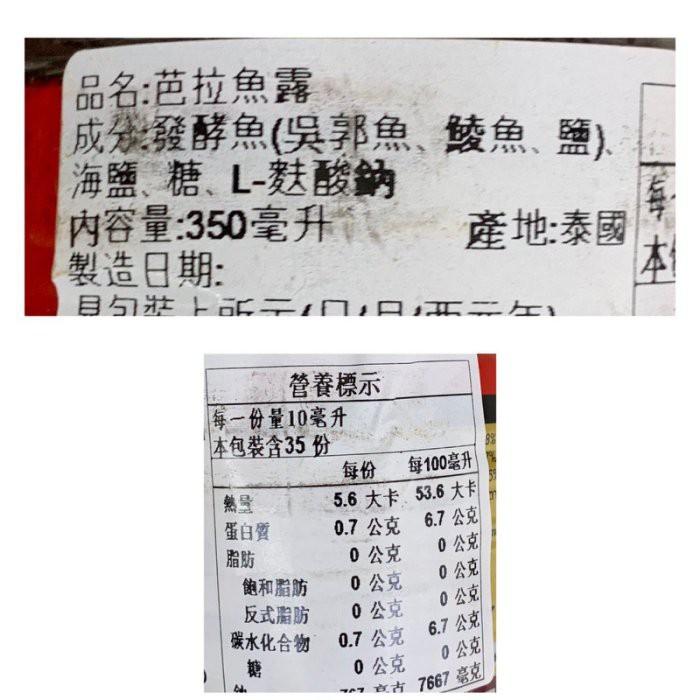 {泰菲印越} 泰國 esan phasuab 泰式青木瓜絲 芭拉魚露 350ml-細節圖2