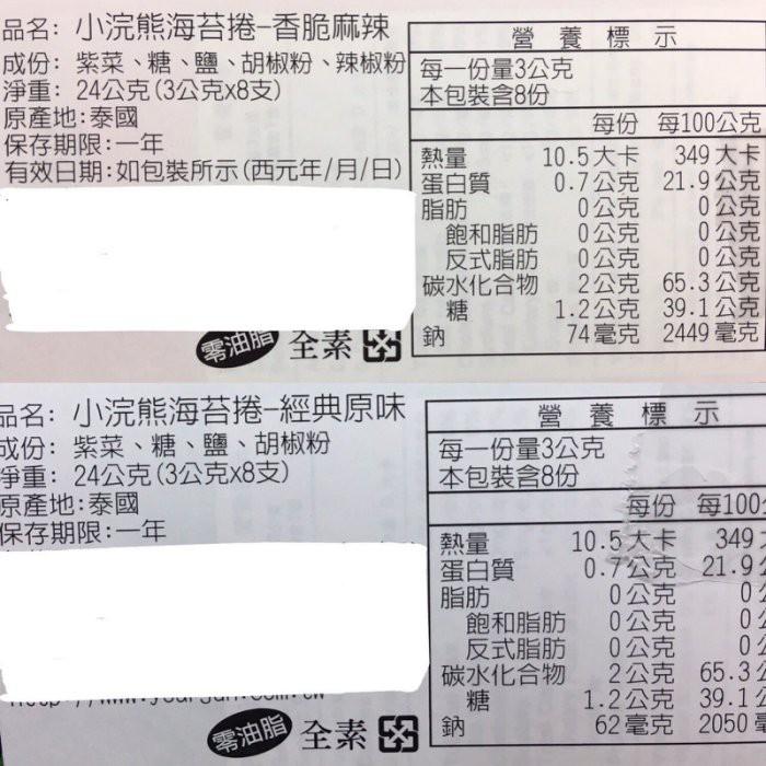 {泰菲印越} 泰國 小浣熊海苔捲 小浣熊 海苔 經典原味 香脆麻辣 8入-細節圖3