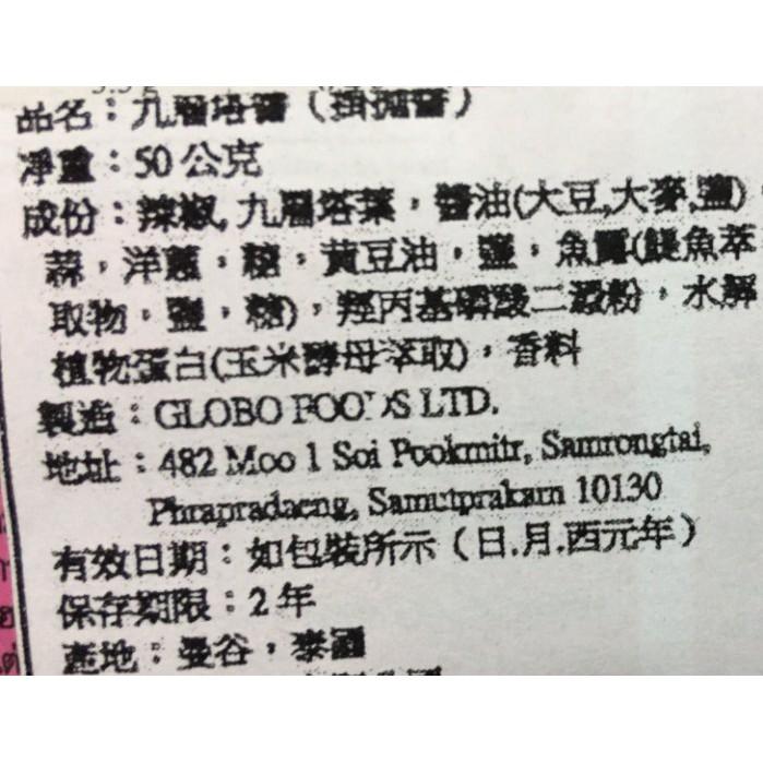 {泰菲印越} 泰國 lobo 九層塔醬 打拋醬 泰式料理-細節圖2