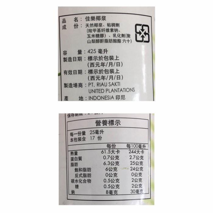 {泰菲印越 } 印尼 佳樂 椰漿 400ml 鐵罐-細節圖2