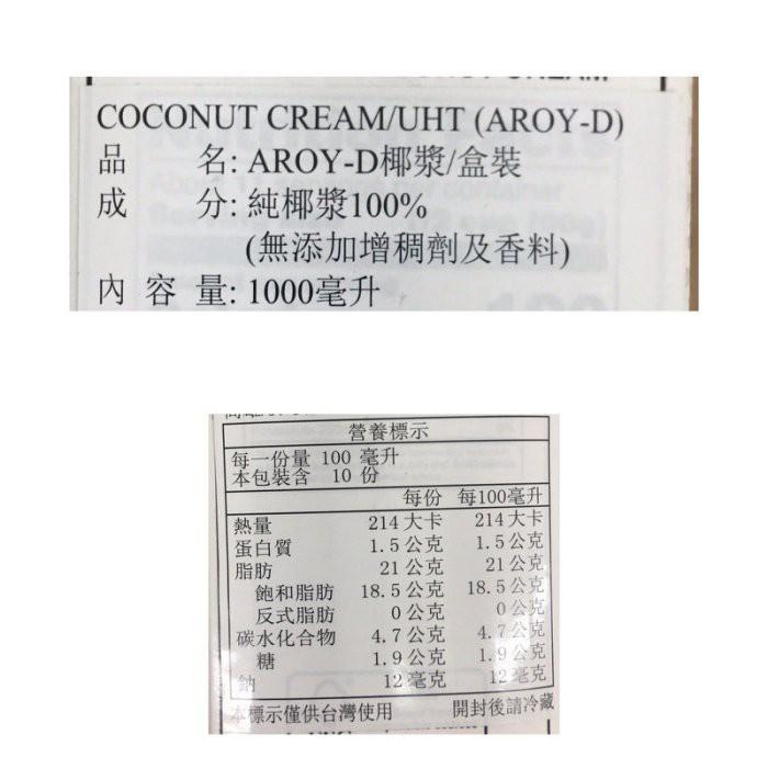 {泰菲印越 }A ROY-D 椰奶 100% 純椰漿 1000ML-細節圖2