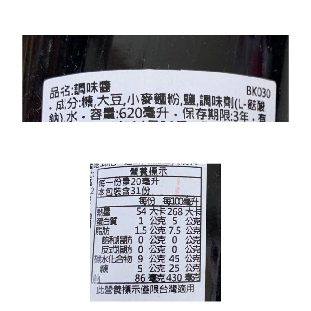 {泰菲印越} 印尼 rusa dua 鹿牌 醬油 620ml-細節圖2