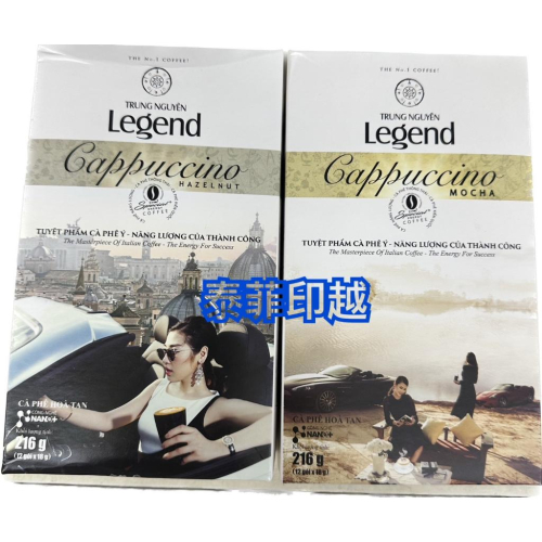 {泰菲印越} 越南 LEGEND 傳奇 卡布奇諾 咖啡 三合一咖啡12入