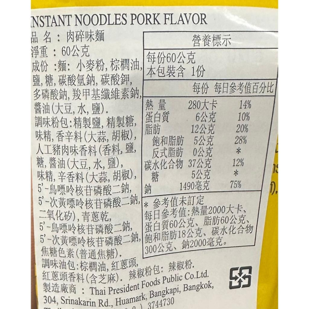 {泰菲印越} 泰國 mama 媽媽泡麵-細節圖4