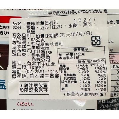 💗💗小姐姐日本零食💗💗 日本超市同款 #12277 井村屋鹽味羊羹 甜而不膩-細節圖2