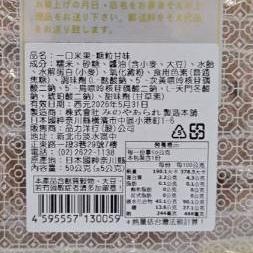 💗💗小姐姐日本零食💗💗近百年歷史米果大廠生產 台灣少見的 糖粒米果 米果上面有糖顆粒 好吃又不傷牙-細節圖2