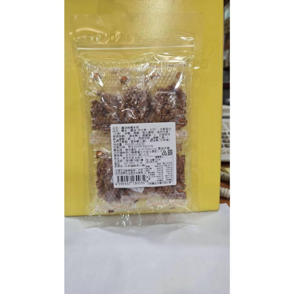 💗💗小姐姐日本零食💗💗近百年歷史米果大廠生產 秘製柿種米果 使用100%糯米 與 秘製醬油 深受日本人喜愛-細節圖5