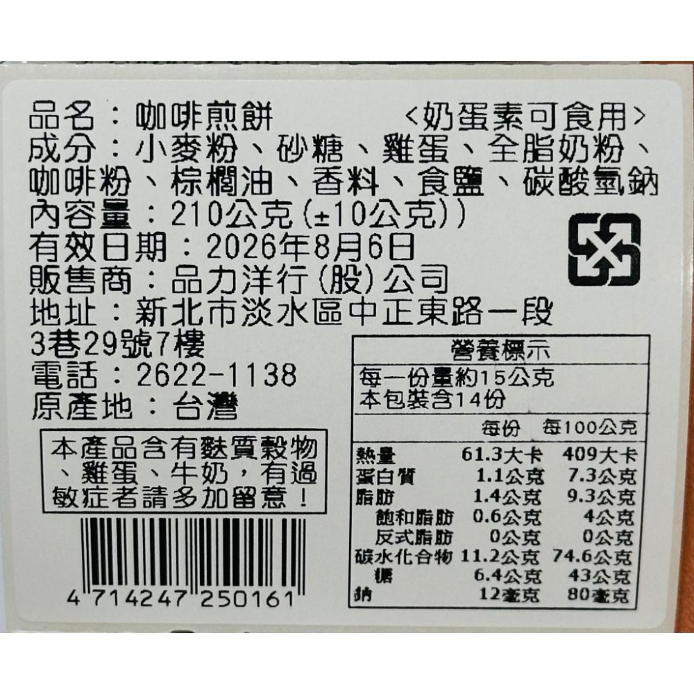 💗💗小姐姐日本零食💗💗 匠之味煎餅系列-MIT台灣煎餅 焦糖 咖啡兩款選擇-細節圖3