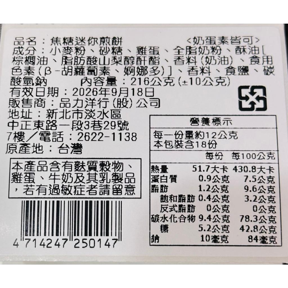 💗💗小姐姐日本零食💗💗 匠之味煎餅系列-MIT台灣煎餅 焦糖 咖啡兩款選擇-細節圖4