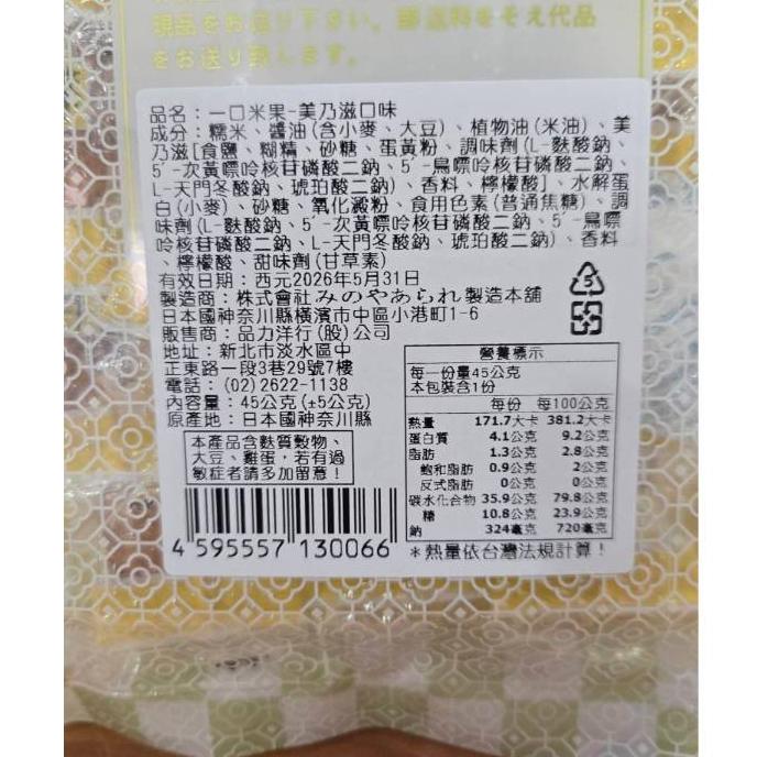 💗💗小姐姐日本零食💗💗近百年歷史米果大廠生產 美乃滋法式芥末口味米果 台灣獨家米果口味-細節圖5
