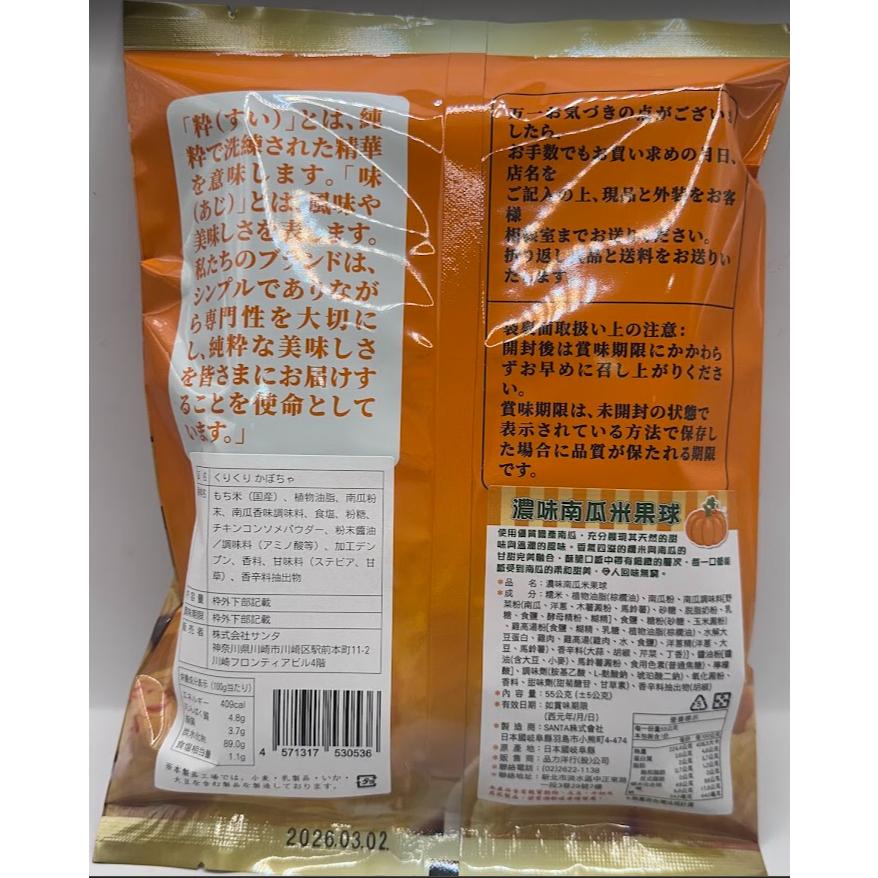 💗💗小姐姐日本零食💗💗日本米果大廠特製品 球狀米果 球狀仙貝 濃味南瓜/濃味馬鈴薯 米果球酥脆米果球-細節圖3