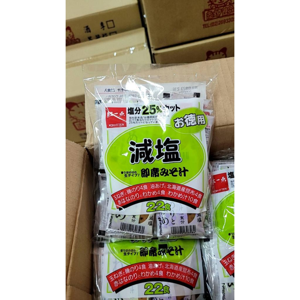 💗💗小姐姐日本零食💗💗岩田紅一點即食味噌湯 原味版/減鹽版 北海道味噌湯 味噌湯2026/12/01-細節圖2