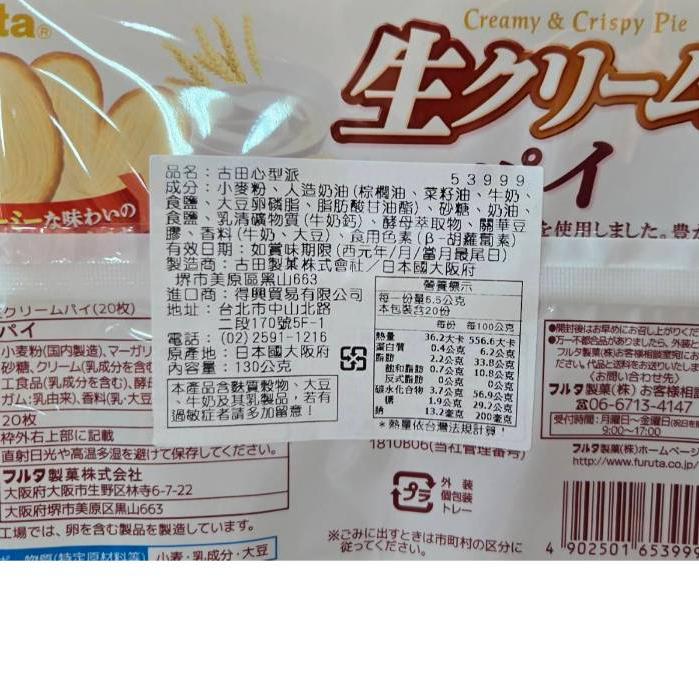 💗💗小姐姐日本零食💗💗 日本超市同款 #53999古田心型奶油派30枚入 2026/12/31-細節圖4
