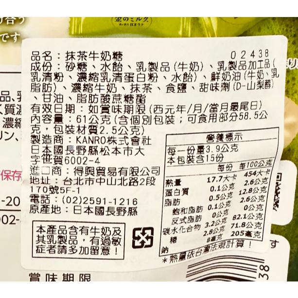 💗💗小姐姐日本零食💗💗Kanro #02438 甘樂黃金抹茶糖61g 新包裝-細節圖8
