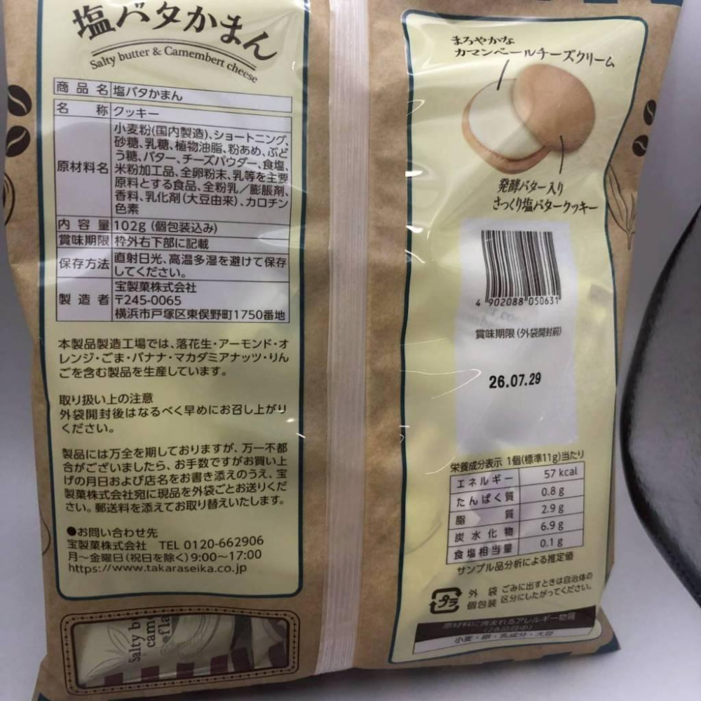 💗💗小姐姐日本零食💗💗日本超市版 #50471寶製果鹽味起司餅效期2026/07/29 超熱款-細節圖3