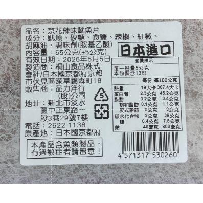 💗💗小姐姐日本零食💗💗 新規格13枚入 京花日魷 日本超人氣調味魷魚片看電影聊天下酒好朋友*-細節圖8