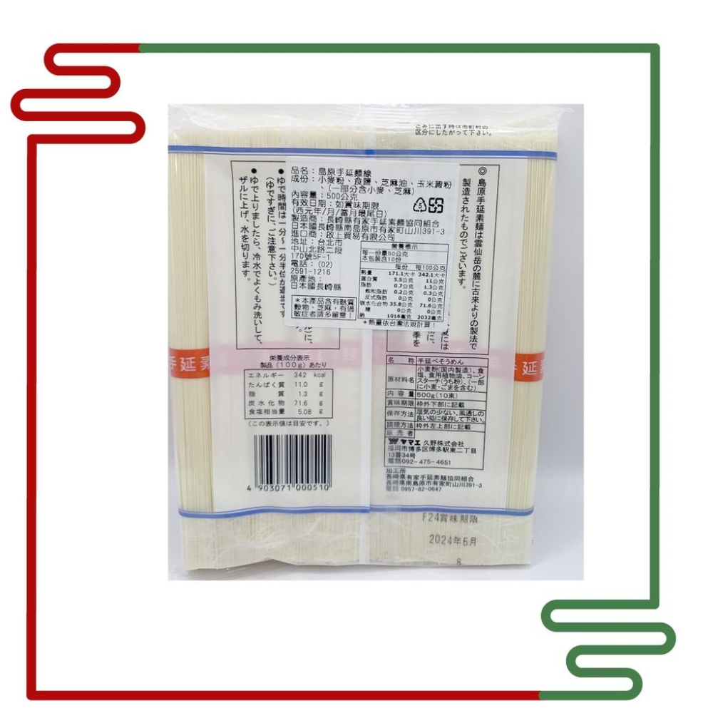 💗💗小姐姐日本零食💗💗 日本超市同款 進口商直營 島原手延麵線-細節圖2