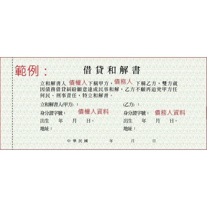 商業本票 本票/借據/聲明書/和解書/四聯/四式一份/一本25組/紙張磅數加厚-細節圖2