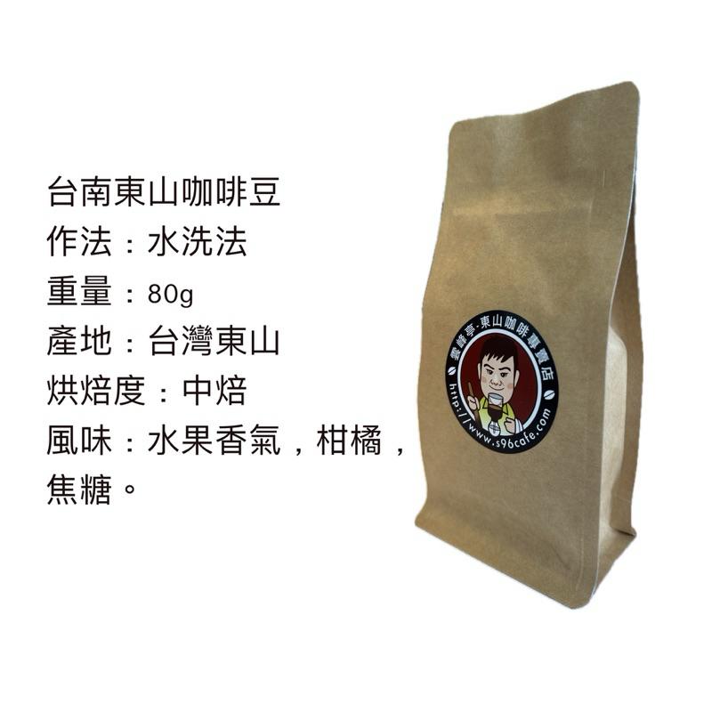 台南東山水洗咖啡豆.半磅/80g.未磨-細節圖2