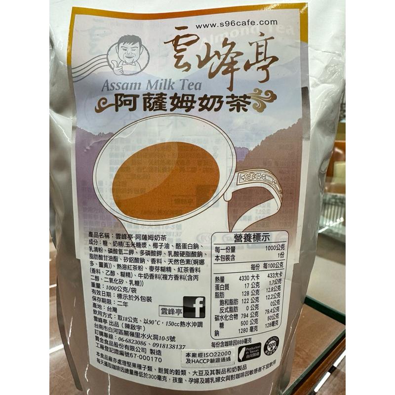 阿薩姆奶茶.家庭號.超取最多5袋.一公斤裝-細節圖2