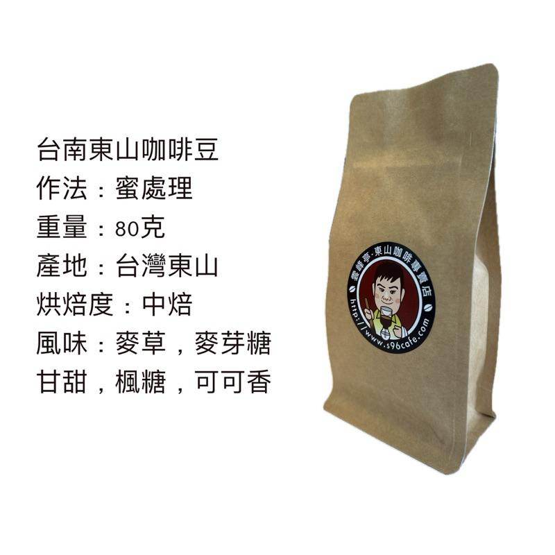 台南東山蜜處理咖啡豆.半磅.80g.-細節圖2
