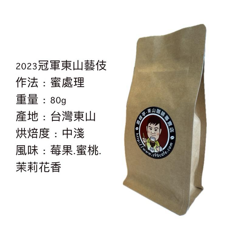 東山藝伎咖啡豆.半磅.80g.-細節圖2