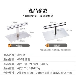 不銹鋼壓板 壓平器 壓板 糕點壓平工具 模具壓板 超大壓板面 光滑不沾 輕鬆省力-細節圖7