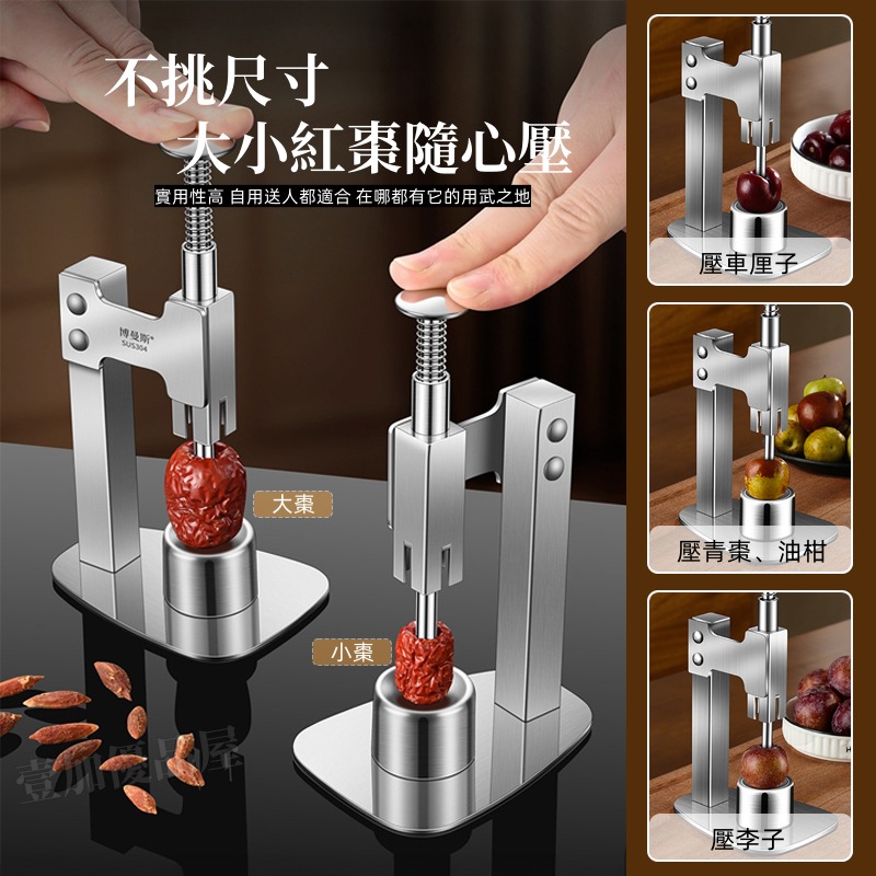 紅棗去核器 水果去籽神器 去籽神器 紅棗去核 去核工具 紅棗去籽器 取核器 去核不傷果肉 大小紅棗都可用-細節圖6