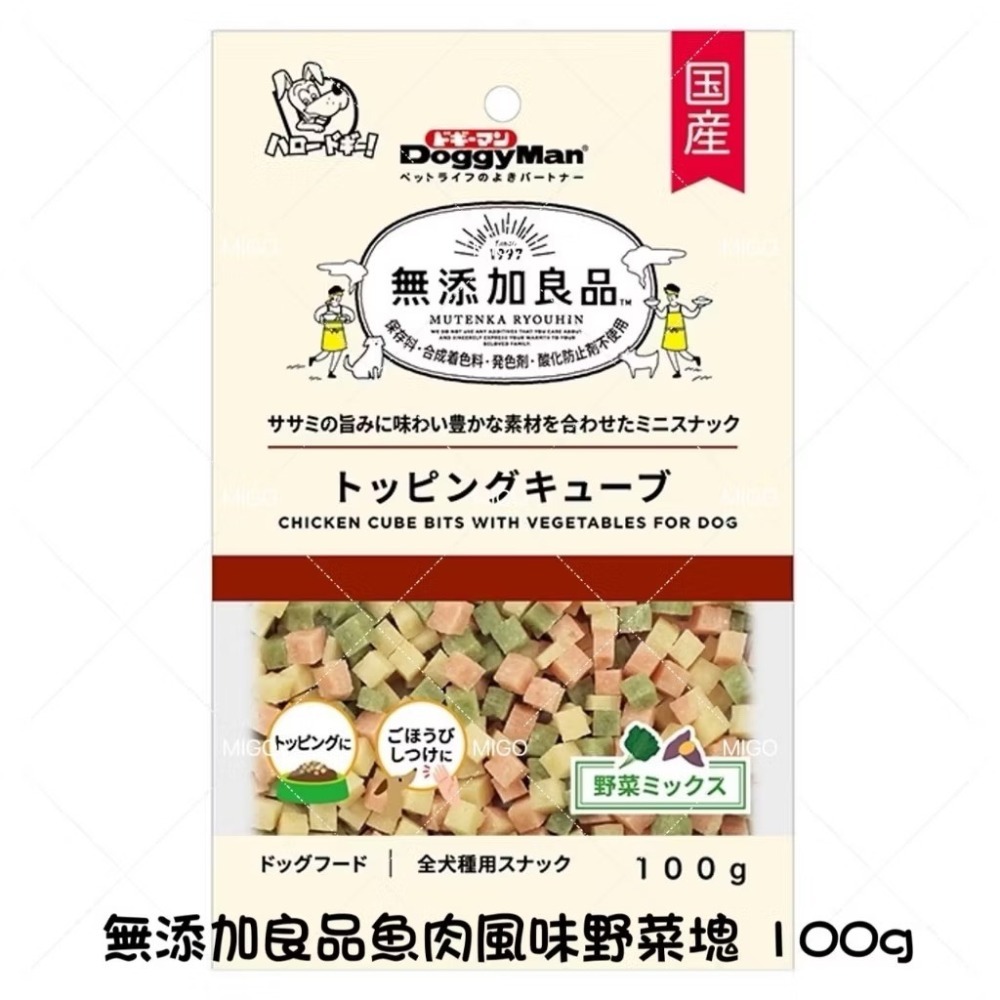【MIGO寵物柑仔店】DOGGYMAN 多格漫 無添加良品 雞肉塊 牛肉塊 乳酸菌野菜塊 魚肉風味野菜塊 全犬零食-規格圖2
