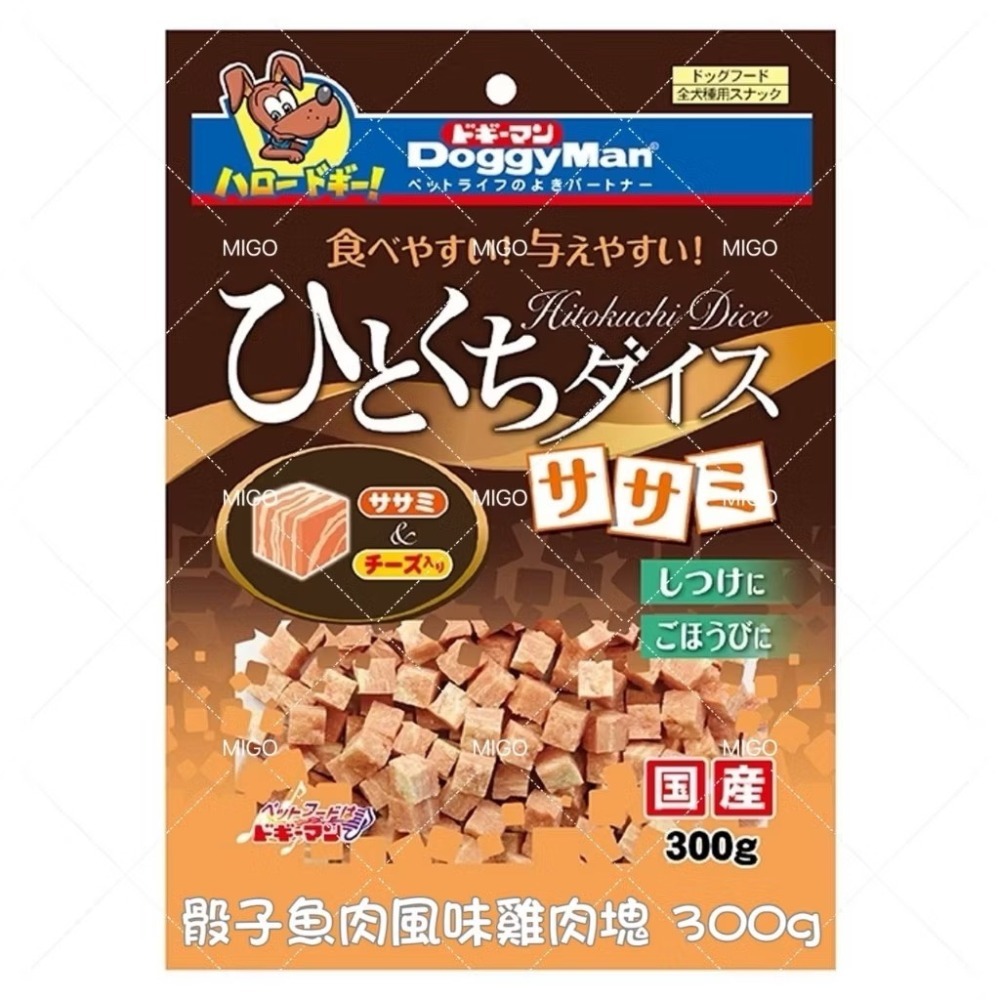 【MIGO寵物柑仔店】DOGGYMAN 多格漫 骰子牛肉塊 骰子魚肉風味雞肉塊 牛肉風味塊 超值包 日本製 全犬零食-規格圖3