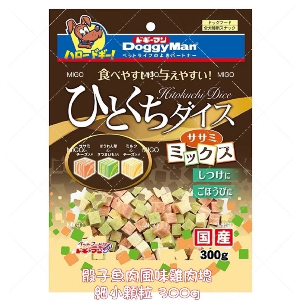 【MIGO寵物柑仔店】DOGGYMAN 多格漫 骰子牛肉塊 骰子魚肉風味雞肉塊 牛肉風味塊 超值包 日本製 全犬零食-規格圖3