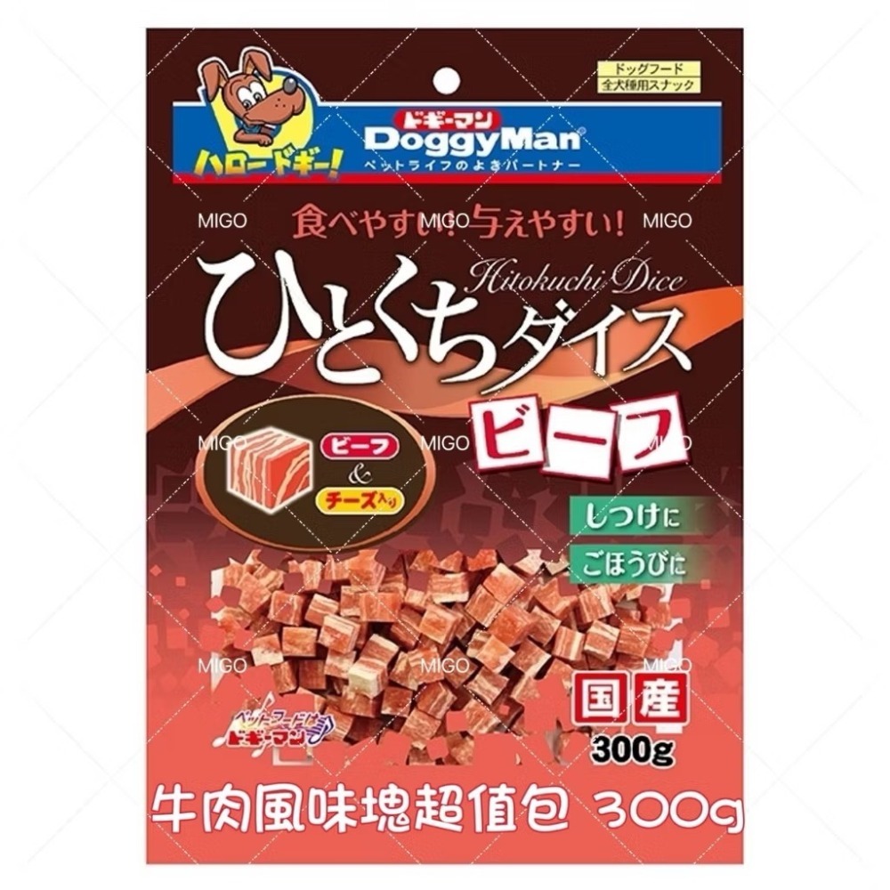 【MIGO寵物柑仔店】DOGGYMAN 多格漫 骰子牛肉塊 骰子魚肉風味雞肉塊 牛肉風味塊 超值包 日本製 全犬零食-規格圖3