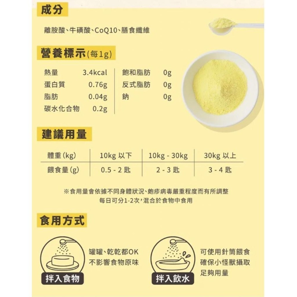 【MIGO寵物柑仔店】怪獸部落 保健品 牛離Q 貓咪保養品 牛磺酸 離胺酸 Q10 50G 犬貓適用 寵物保健 膳食纖維-細節圖2