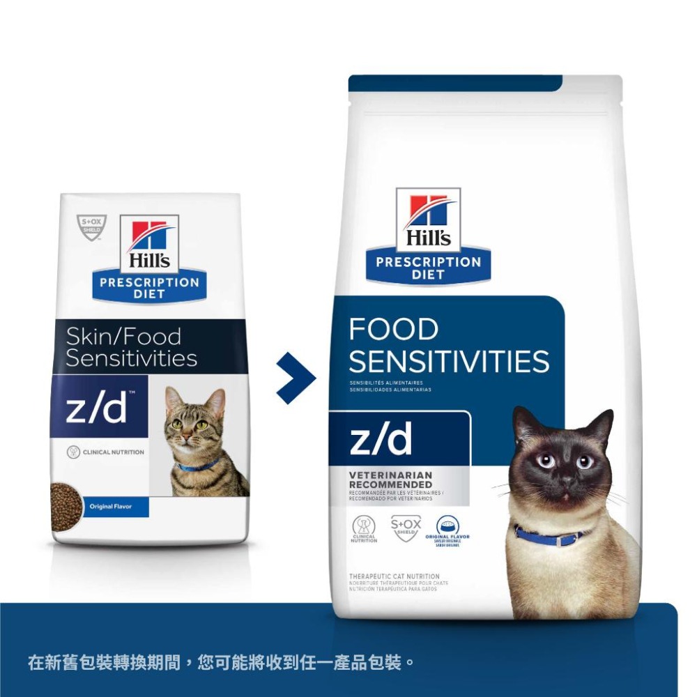 【MIGO寵物柑仔店】Hills 希爾思 貓 z/d 皮膚/食物敏感 4LB 處方飼料 水解蛋白 配方飼料 貓飼料-細節圖4