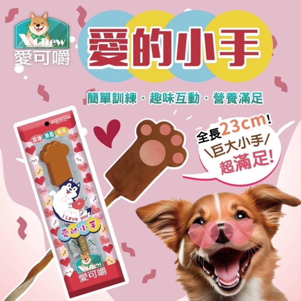 【MIGO寵物柑仔店】愛可嚼 愛的小手 犬用零食 犬用棒棒糖 巨大棒棒糖 鴨氣管 鮭魚捲 牛奶棒 鮭魚棒-細節圖2