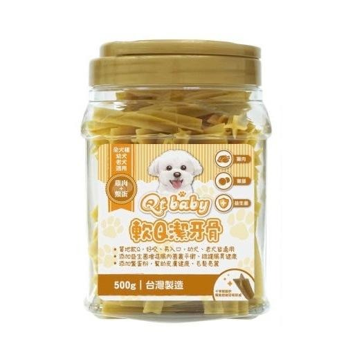 【MIGO寵物柑仔店】QT BABY 軟Q潔牙骨 桶裝 500g 機能潔牙骨 老犬潔牙骨 潔牙骨 雞肉 全齡犬-細節圖5