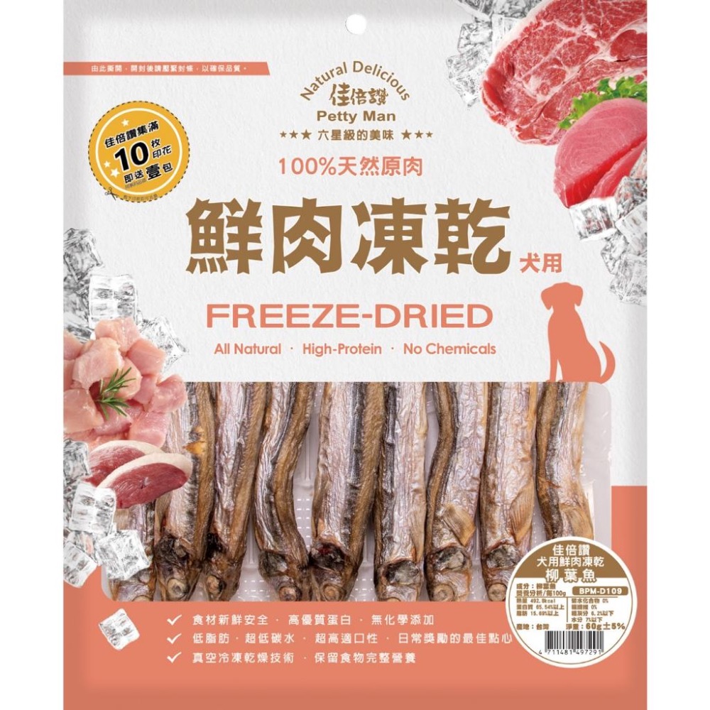 【MIGO寵物柑仔店】狗用 佳倍讚狗凍乾 純肉 純天然 零添加 台灣製造  天然原肉 凍乾 低碳水 低脂肪 適口性佳-細節圖7