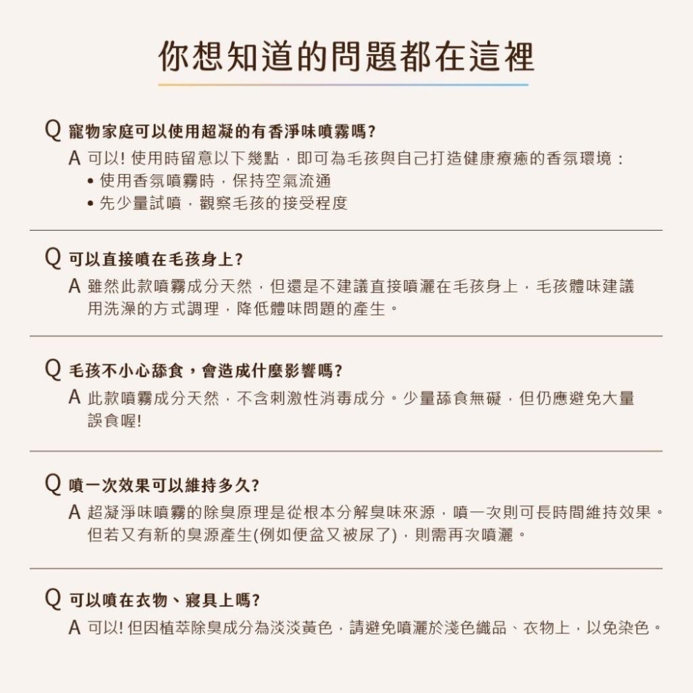 【MIGO寵物柑仔店】寵物友善香氛 超凝小姐 居家淨味噴霧 250ML 消臭 香氛 除異味 無香 花香調 木質調-細節圖3