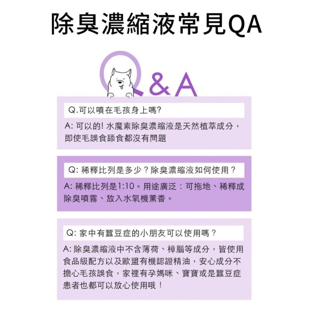 【MIGO寵物柑仔店】水魔素 除臭濃縮液 500ML 無香/白麝香/薰衣草/洋甘菊/牡丹/小蒼蘭/木棉花/檜木-細節圖6