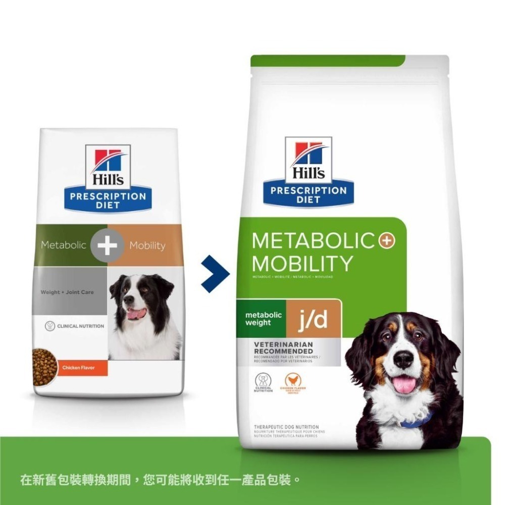 【MIGO寵物柑仔店】希爾思 Hills metabolic + j/d 犬用 體重管理 + 關節活動力配方8.5lb-細節圖4