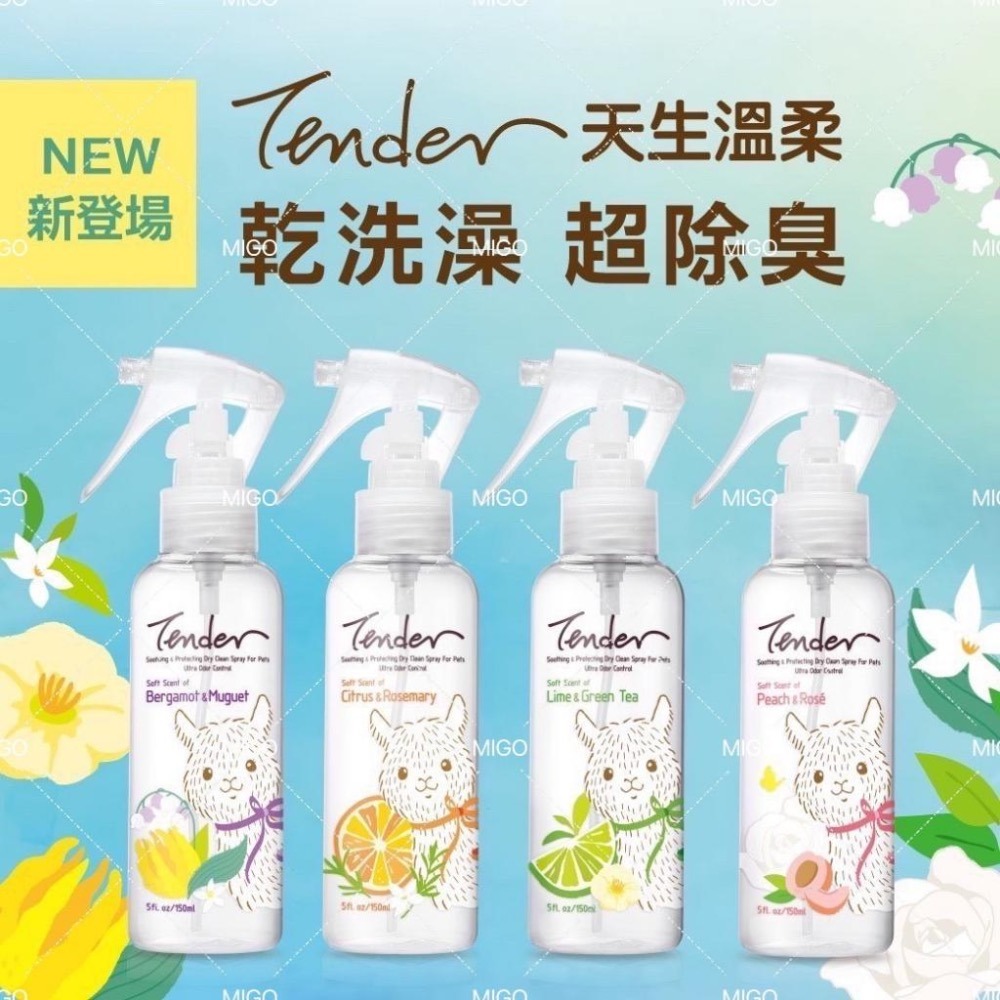 【MIGO寵物柑仔店】TENDER 天生溫柔 寵物安撫乾洗潔淨噴霧150ml 洗毛精 沐浴噴霧 乾洗粉 犬貓可用