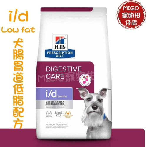 【MIGO寵物柑仔店】hills 希爾思 犬 i/d low fat 低脂 1.5公斤/3.85公斤/17.6lb