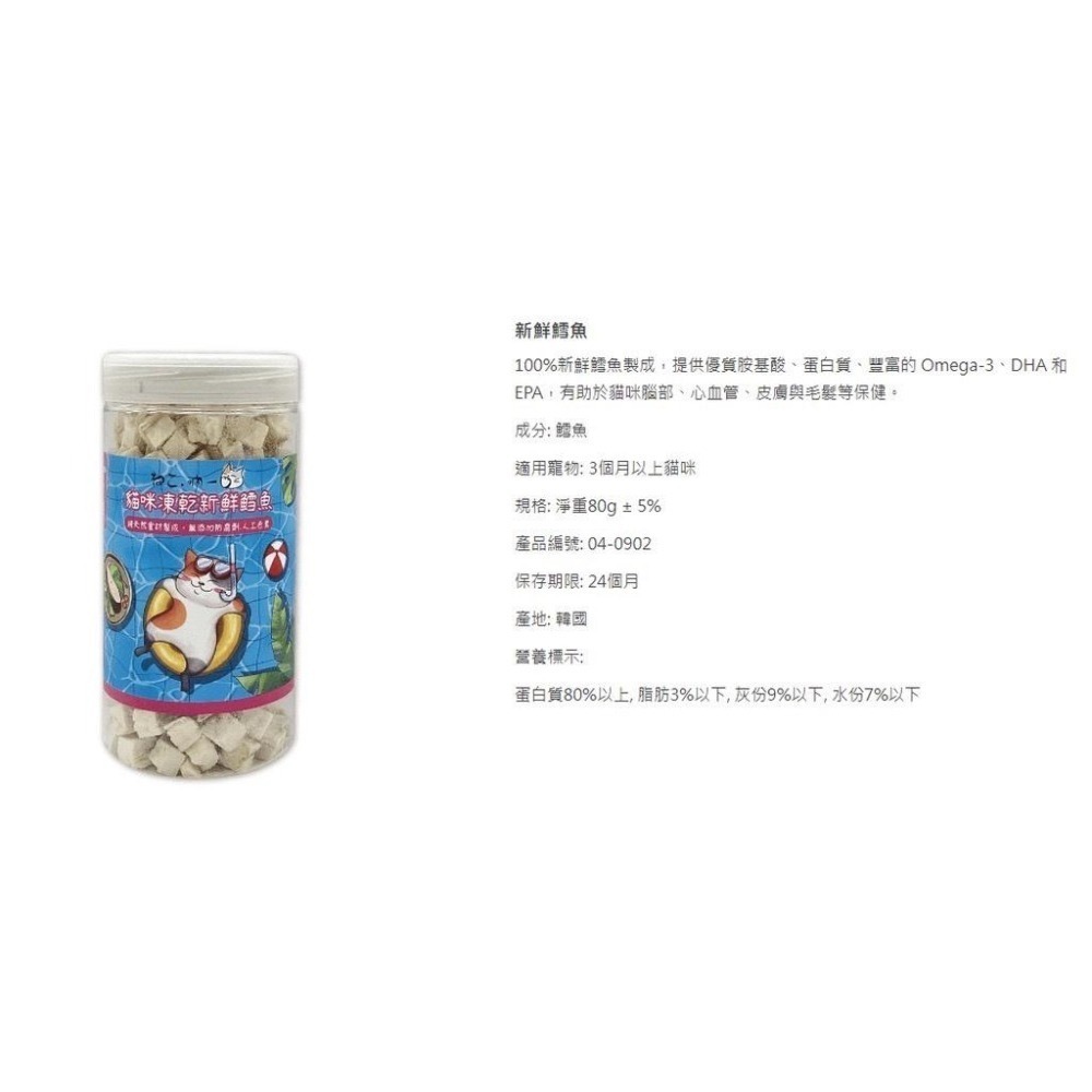 新品上市【MIGO寵物柑仔店】吶一口 貓零食 貓咪凍乾 貓凍乾零食 鮭魚凍乾 鱈魚凍乾 柳葉魚寵物凍乾 貓凍乾 適口性佳-細節圖2