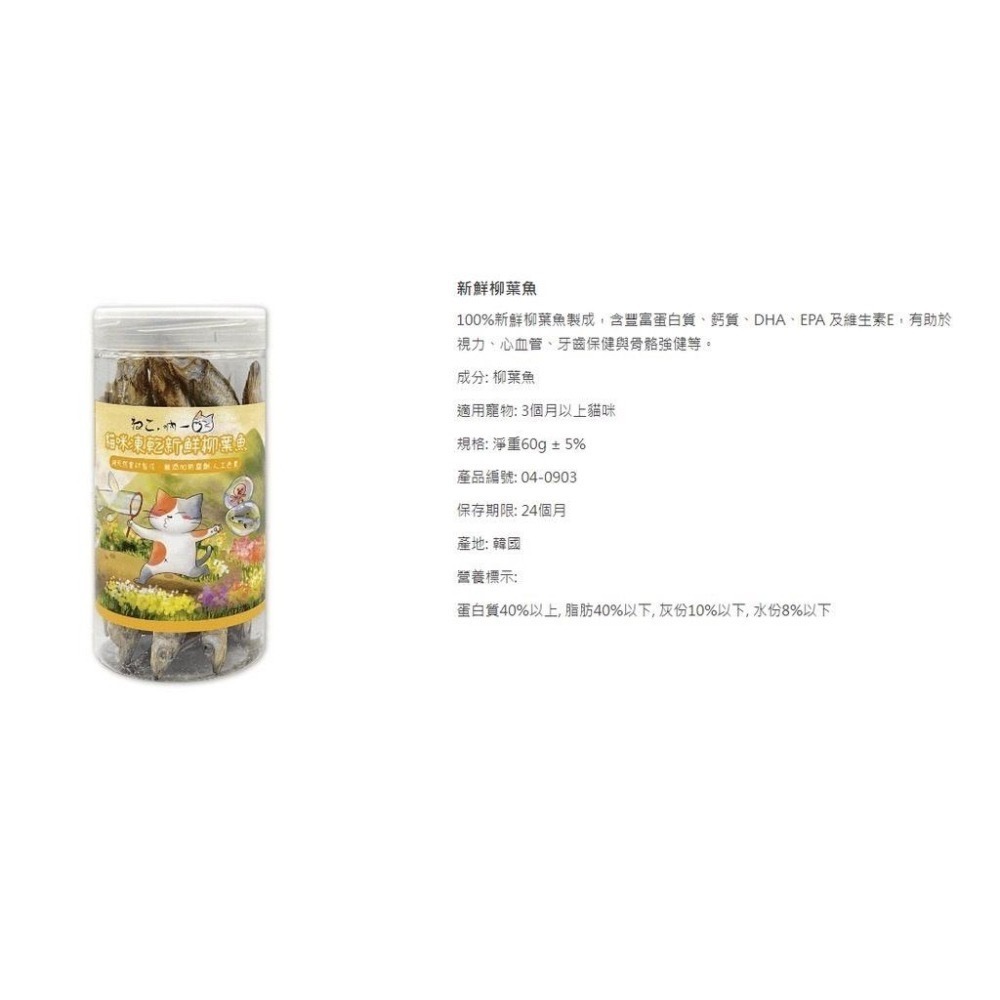 新品上市【MIGO寵物柑仔店】吶一口 貓零食 貓咪凍乾 貓凍乾零食 鮭魚凍乾 鱈魚凍乾 柳葉魚寵物凍乾 貓凍乾 適口性佳-細節圖3
