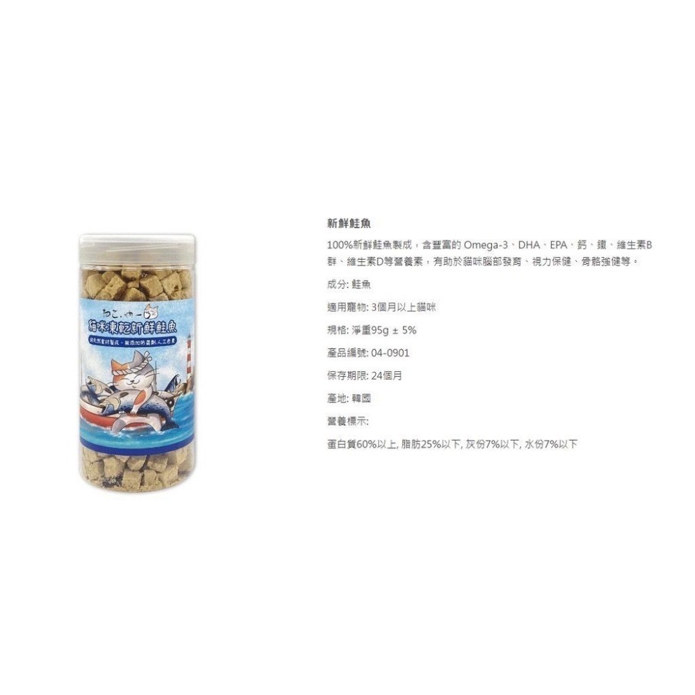 新品上市【MIGO寵物柑仔店】吶一口 貓零食 貓咪凍乾 貓凍乾零食 鮭魚凍乾 鱈魚凍乾 柳葉魚寵物凍乾 貓凍乾 適口性佳-細節圖4