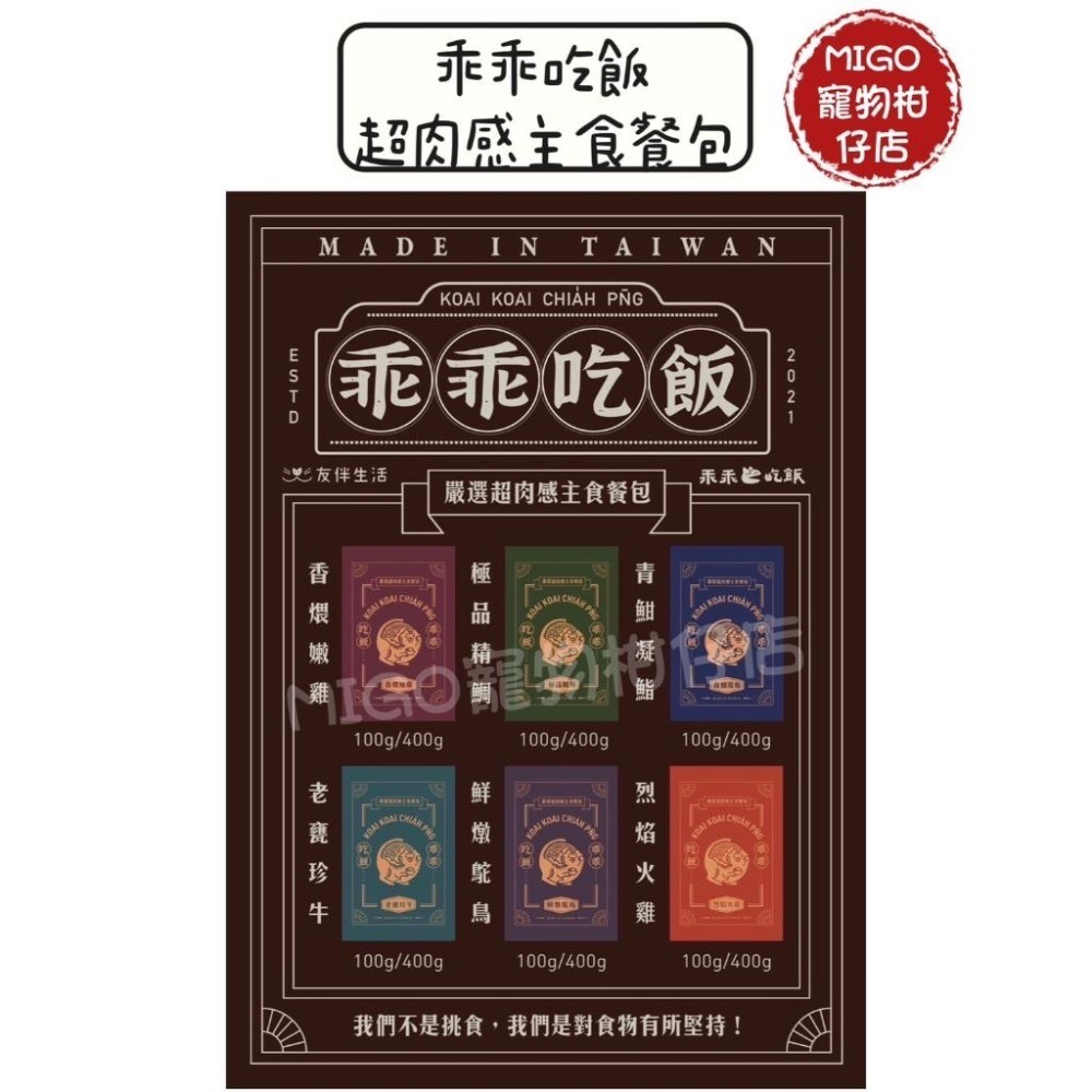 【MIGO寵物柑仔店】乖乖吃飯 貓主食餐包 超肉感主食餐包 無膠餐包 貓主食罐 貓罐 貓主食 貓主食餐包 無膠 優質蛋白