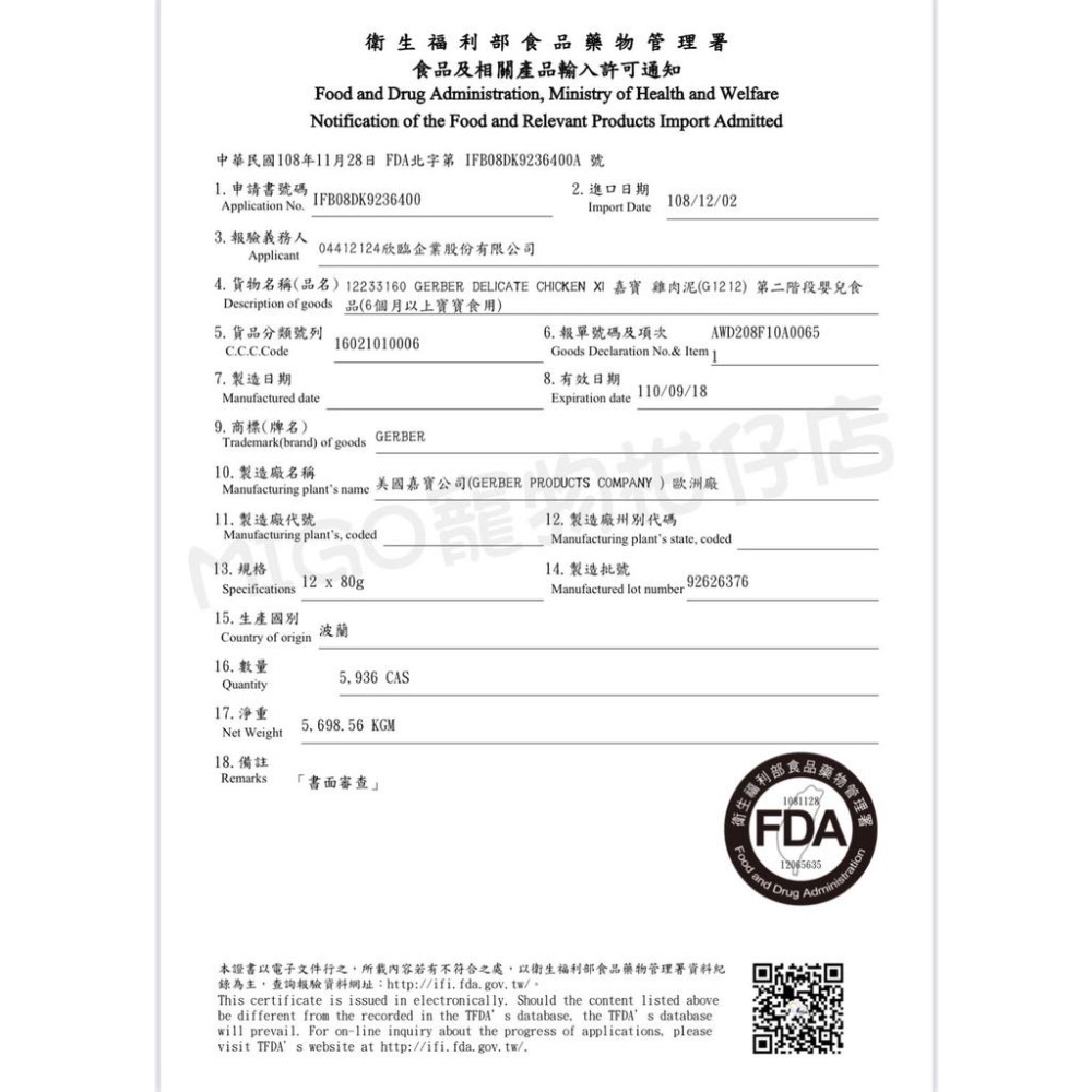 美國嘉寶 Gerber 雞肉泥  嬰兒食品 80g-細節圖2