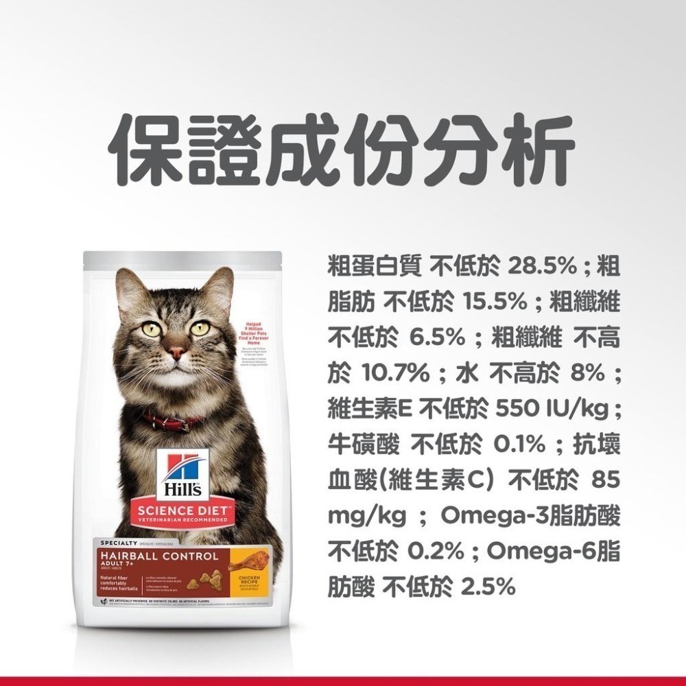 Hills 希爾思 老貓 7歲以上 7+毛球控制 化毛 3.5LB/7LB/15.5LB-細節圖6