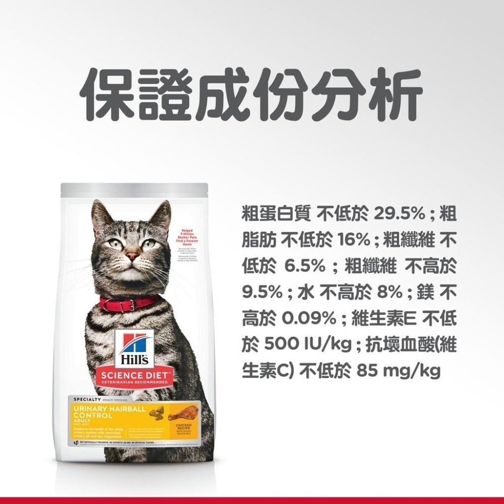 【MIGO寵物柑仔店】 Hills 希爾思 成貓 泌尿道保健 化毛 成貓泌尿道毛球控制 1.58kg/7.03KG-細節圖4