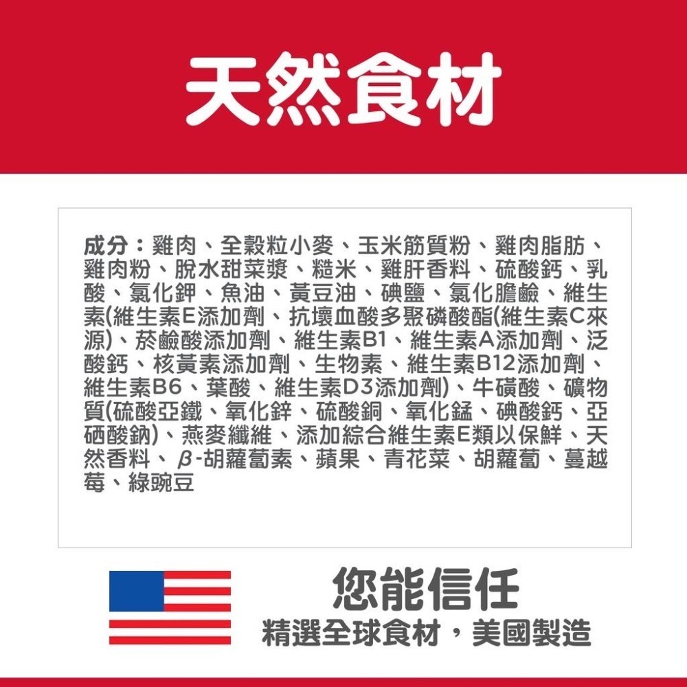 【MIGO寵物柑仔店】 Hills 希爾思 成貓 雞肉 特調食譜 2KG/4KG/10KG 雞肉口味 成貓均衡營養-細節圖2